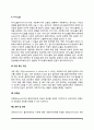 사회복지실천관계의 기본요소 8페이지