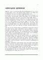 [사회복지실천의 일반체계이론] 통합적 접근의 일반체계적 관점의 주요개념과 사회복지실천에의 적용 3페이지