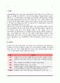 [사회복지실천의 일반체계이론] 통합적 접근의 일반체계적 관점의 주요개념과 사회복지실천에의 적용 4페이지