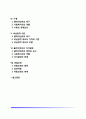 사회복지실천관계의 기본원리 2페이지
