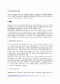 사회복지실천관계의 기본원리 3페이지