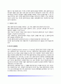 사회복지실천관계의 기본원리 4페이지