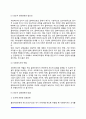 사회복지실천관계의 기본원리 5페이지