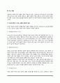 [사회복지실천의 생태학적 이론] 생태체계적 관점의 주요개념과 사회복지실천에의 적용 5페이지