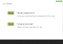 [네이버 마케팅전략 PPT] 네이버 NAVER 서비스분석과 마케팅 SWOT,STP,4P전략분석및 네이버 마케팅전략 제언과 향후시사점연구 5페이지