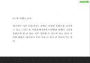 [네이버 마케팅전략 PPT] 네이버 NAVER 서비스분석과 마케팅 SWOT,STP,4P전략분석및 네이버 마케팅전략 제언과 향후시사점연구 10페이지