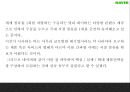 [네이버 마케팅전략 PPT] 네이버 NAVER 서비스분석과 마케팅 SWOT,STP,4P전략분석및 네이버 마케팅전략 제언과 향후시사점연구 33페이지