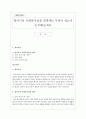 영아기의 사회복지실천 영역에는 무엇이 있는지 논의해보세요 1페이지