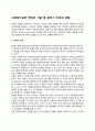 사회복지실천 면담의 기술 중 분위기 조성과 관찰 1페이지