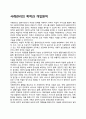 사례관리의 목적과 개입원칙 1페이지