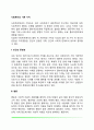 사회복지의 기본 가치 2페이지