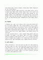 사회복지의 기본 가치 3페이지