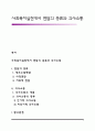 사회복지실천에서 면담의 종류와 의사소통 1페이지