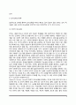 사회복지실천에서 면담의 종류와 의사소통 4페이지