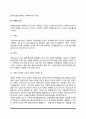 사회복지실천의 사정과정(자료수집과 문제사정, 사정내용과 사정도구) 8페이지