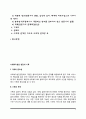 사회복지실천 면담의 기록(사회복지실천현장에서 기록의 내용과 목적 및 유형, 기록작성방법) 2페이지