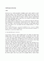 사회복지실천의 평가 및 종결 2페이지