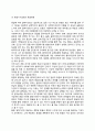 사회복지실천의 평가 및 종결 7페이지