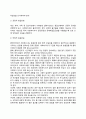 사회복지실천의 평가 및 종결 9페이지