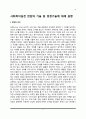사회복지실천 면담의 기술 중 경청기술에 대해 설명 3페이지