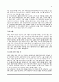 사회복지실천 면담의 기술 중 경청기술에 대해 설명 7페이지