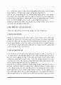 사회복지실천 면담의 기술 중 경청기술에 대해 설명 12페이지