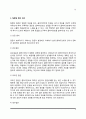 [사회복지실천 면담의 질문] 사회복지실천 면담의 방법 중 질문 기술 4페이지