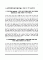 [간호사자기소개서] 순천향병원, 동아대학교병원, 삼성서울병원, 건국대학교병원, 동의의료원 자소서 4페이지