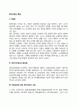 현대사회의 특징 1페이지