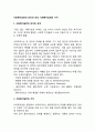 사회복지실천의 의미와 성격, 사회복지실천의 가치 1페이지