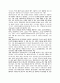 사회복지실천의 의미와 성격, 사회복지실천의 가치 2페이지