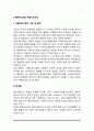 개별사회사업 2페이지