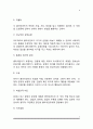 개별사회사업 3페이지