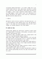개별사회사업 4페이지