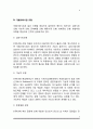 개별사회사업 5페이지