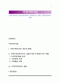 [지역사회사업] 지역사회조직에서 사회복지사의 역할, 지역사회조직의 실제 1페이지