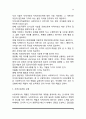 [지역사회사업] 지역사회조직에서 사회복지사의 역할, 지역사회조직의 실제 3페이지