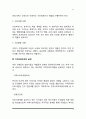 [지역사회사업] 지역사회조직에서 사회복지사의 역할, 지역사회조직의 실제 4페이지