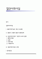 집단사회사업 1페이지