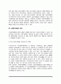 [사회복지행정] 사회복지행정의 개념과 필요성 및 특성, 사회복지행정의 영역 4페이지