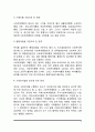 [사회복지행정] 사회복지행정의 개념과 필요성 및 특성, 사회복지행정의 영역 5페이지