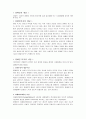 장애인복지(장애인복지정책방향, 장애인복지목적, 장애인복지종류, 장애인복지현황, 장애인복지문제, 장애인시설, 동방학교) 2페이지