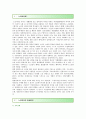 [노인범죄] 노인범죄의 원인, 문제점 및 노인범죄의 해결방안 2페이지
