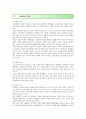 [노인범죄] 노인범죄의 원인, 문제점 및 노인범죄의 해결방안 6페이지