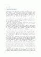 [자율주행자동차] 자율주행자동차(무인자동차)의 동향과 과제 분석 5페이지
