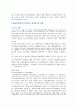 [자율주행자동차] 자율주행자동차(무인자동차)의 동향과 과제 분석 12페이지