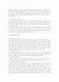 [농산물 유통구조] 농산물 유통구조의 현황, 문제점 및 개선방안 분석 4페이지