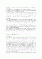 [농산물 유통구조] 농산물 유통구조의 현황, 문제점 및 개선방안 분석 8페이지