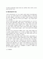 [사회복지조직행정론] 고전이론, 인간관계론, 행동과학론 5페이지