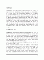 사회복지정책의 개념과 영역, 사회복지정책 형성과정 2페이지